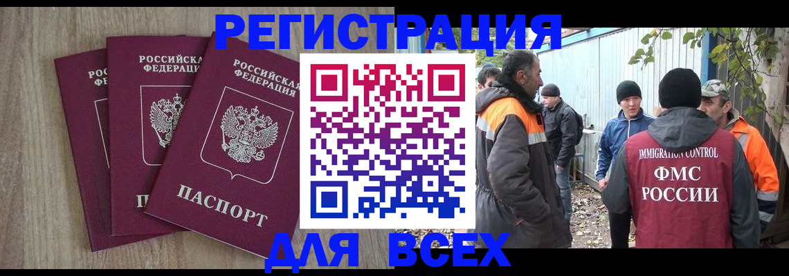 прописка регистрация в Кингисеппе